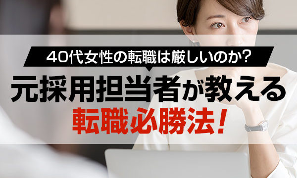 35歳独身女性の転職先ってどんなところ？転職成功のポイントまとめ ベストワークオンライン