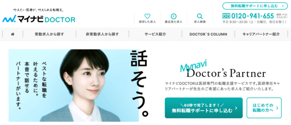 マイナビDOCTOR