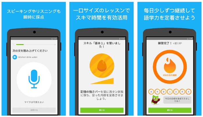 Duolingo(デュオリンゴ) の使い方