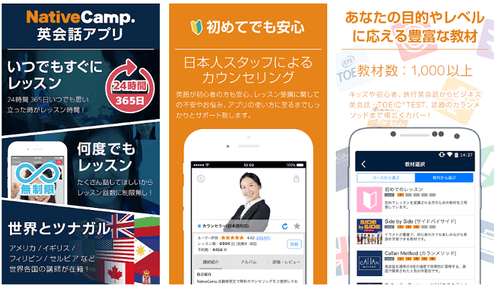 ネイティブキャンプ英会話の使い方