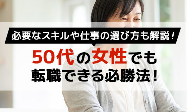 35歳独身女性の転職先ってどんなところ？転職成功のポイントまとめ ベストワークオンライン