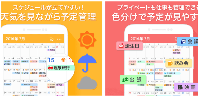 Yahoo!カレンダーの使い方