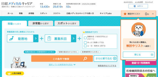 日経メディカルキャリア