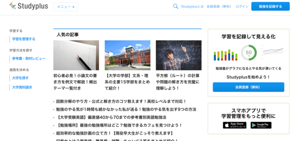 Studyplus（スタディプラス）