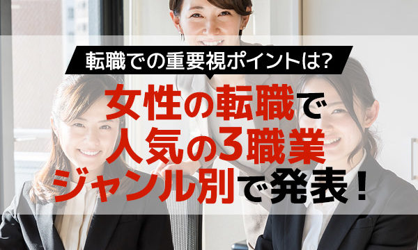 35歳独身女性の転職先ってどんなところ？転職成功のポイントまとめ ベストワークオンライン