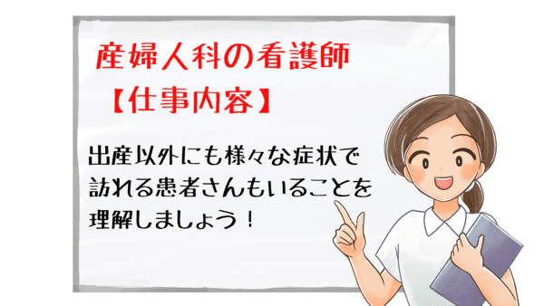 ＜画像＞産婦人科の看護師の仕事内容