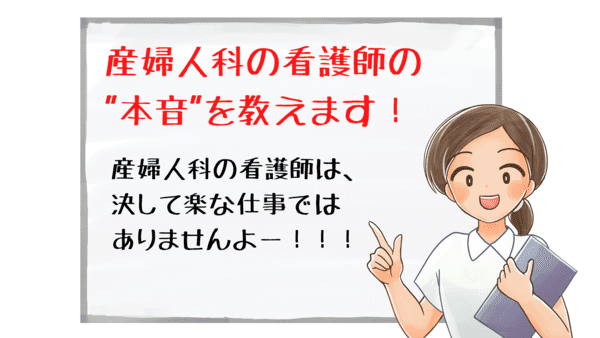 ＜画像＞産婦人科看護師の本音