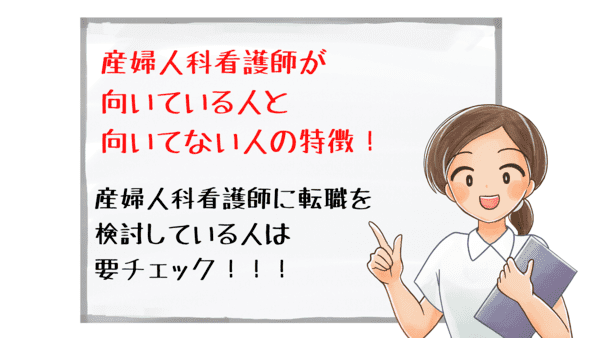 ＜画像＞産婦人科看護師に転職を検討している人は要チェック