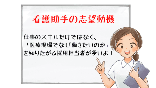 ＜画像＞看護師の志望動機の注意点