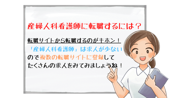 ＜画像＞産婦人科看護師に転職するには？