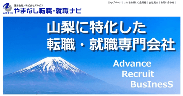 やまなし転職・就職ナビ