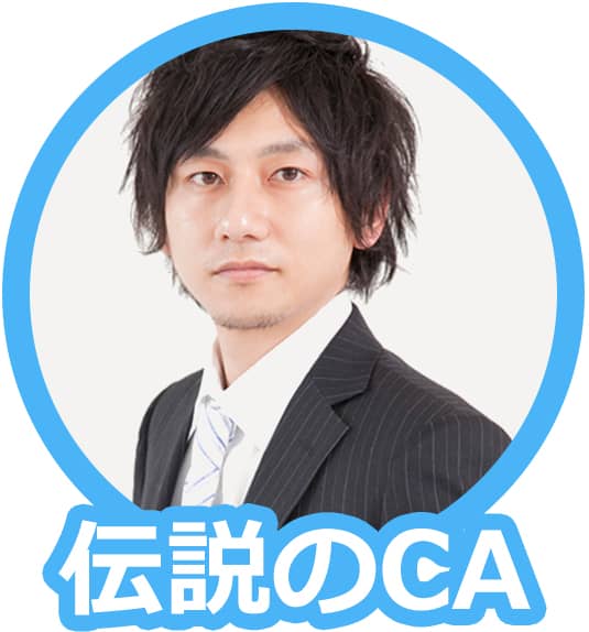 伝説の転職キャリアアドバイザー