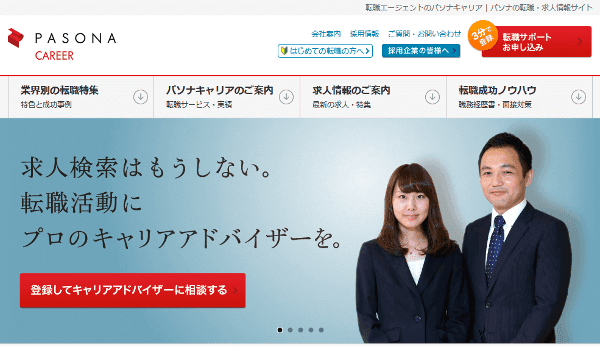 パソナキャリア