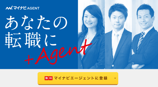 マイナビエージェント