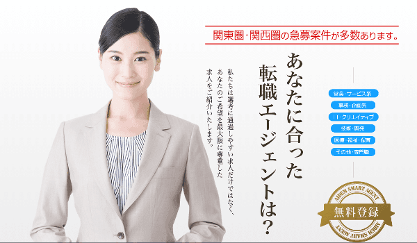 アイデムスマートエージェント