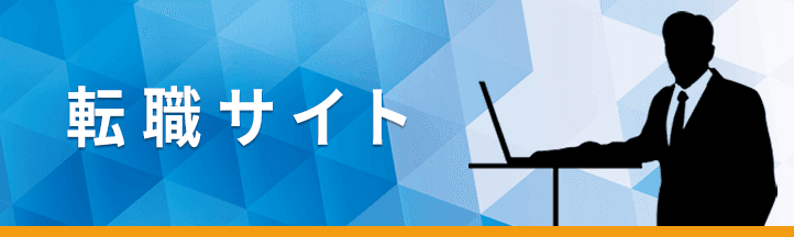 転職サイト記事一覧の画像