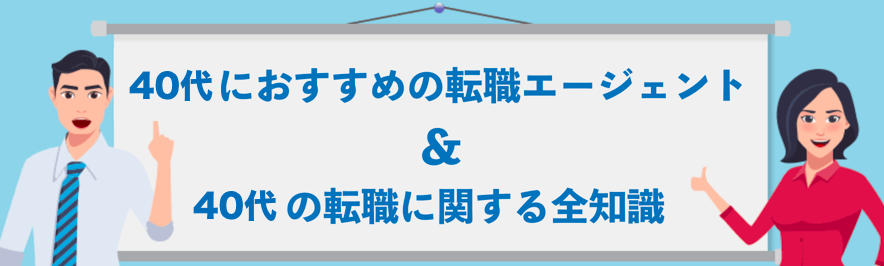 40代でキャリアに自信がない人の転職エージェントの選び方とは?の画像