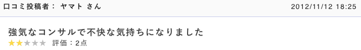 マイナビエージェントのデメリットの口コミ
