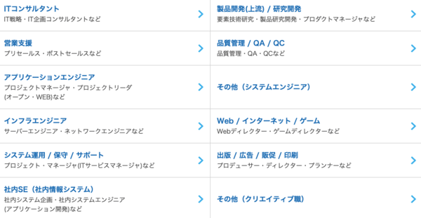 マイナビITエージェントの職種一覧