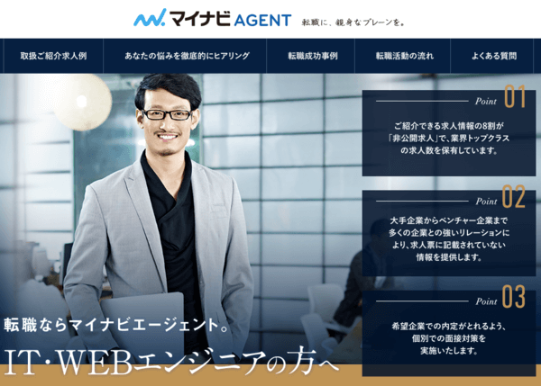 マイナビエージェント(IT)