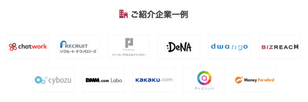 レバテックキャリアの紹介企業一覧