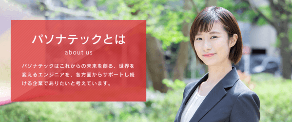 パソナテック