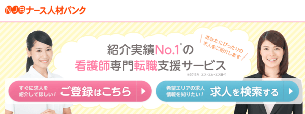 ナース人材バンク