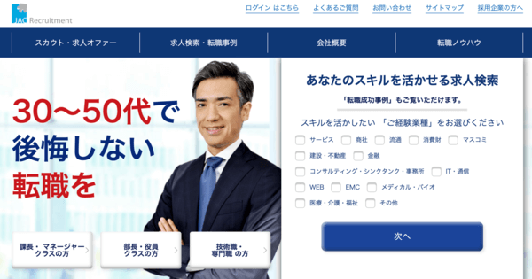 JACリクルートメント