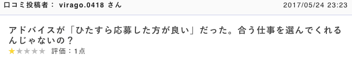 type転職エージェントのデメリット