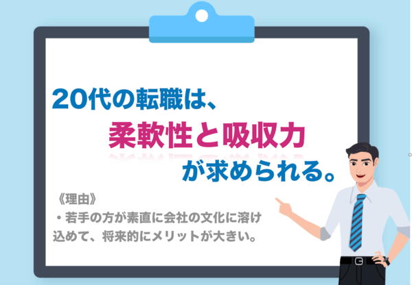20代の転職で企業に求められる人物像