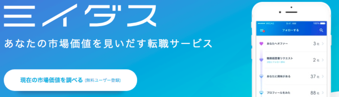 市場価値を調べてくれるサービス