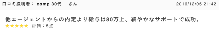 type転職エージェントの口コミのメリット