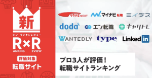 転職サイトのプロ