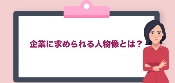 40代の転職で企業から求められる人物像とは?