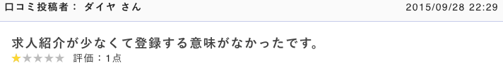 type転職エージェントのデメリット