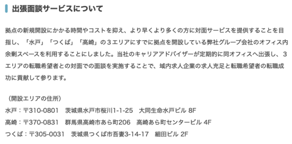 リクルートエージェントのサービス内容