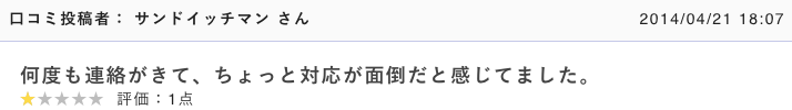 マイナビエージェントのデメリットの口コミ