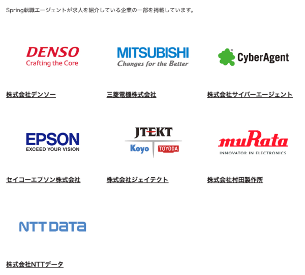 Spring転職エージェントのサービス内容
