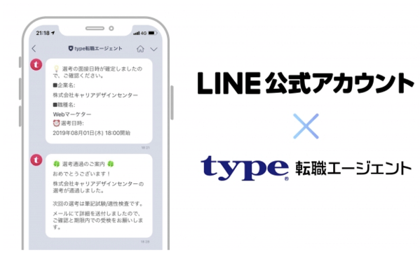 type転職エージェントのサービス内容