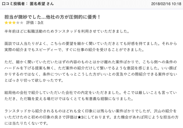 担当が微妙だった方の口コミ