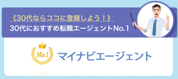 マイナビエージェントがNo.1