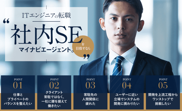 マイナビITエージェント