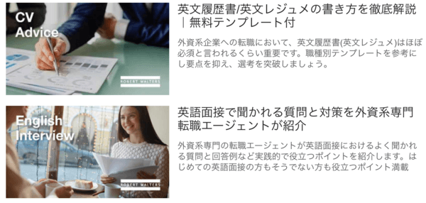 ロバートウォルターズのサービス内容
