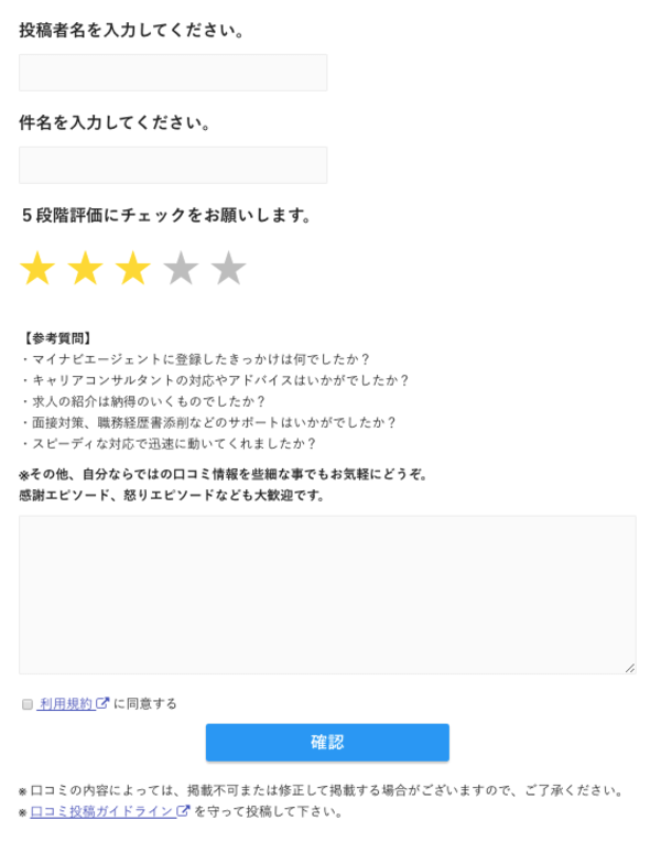 ベストワークの口コミ投稿画面