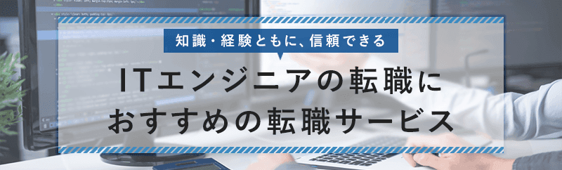 おすすめ転職サービス
