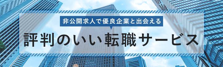 おすすめ転職サービス