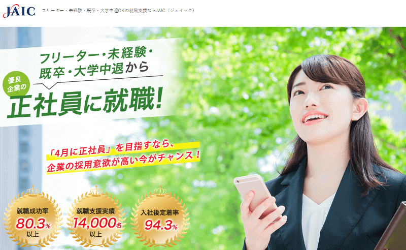ジェイック(JAIC)