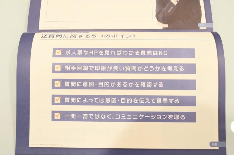 無料就職講座