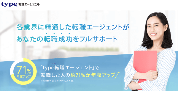 typeエージェント