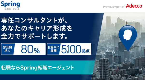 Spring転職エージェント(アデコ)